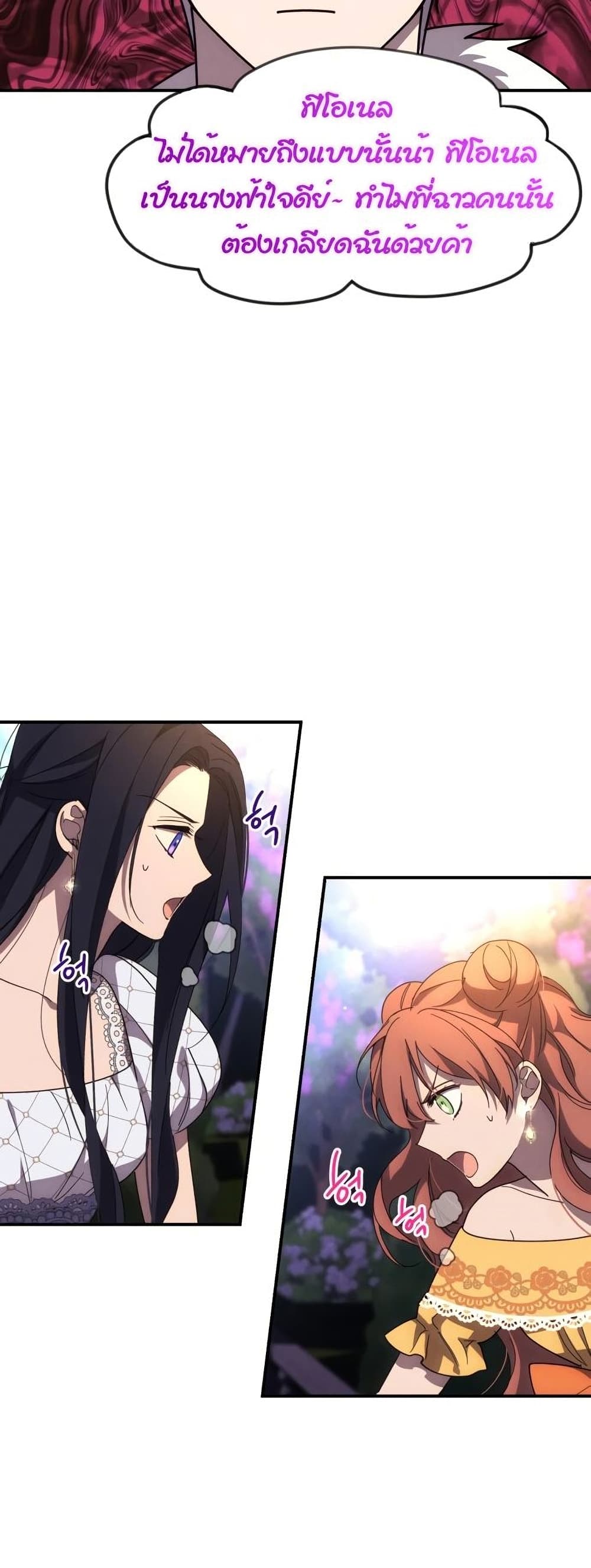 I Seduced the Northern Duke เธ•เธญเธเธ—เธตเน 8 (30)