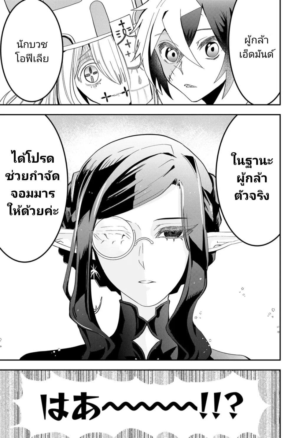 Tsugihagi Darake no Saikyou Yuusha ตอนที่ 1 (23)