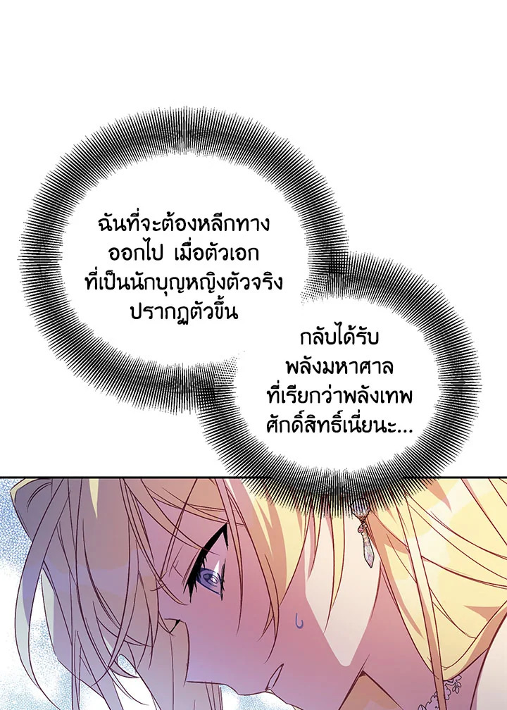 The Beloved Fake Saint 12 096