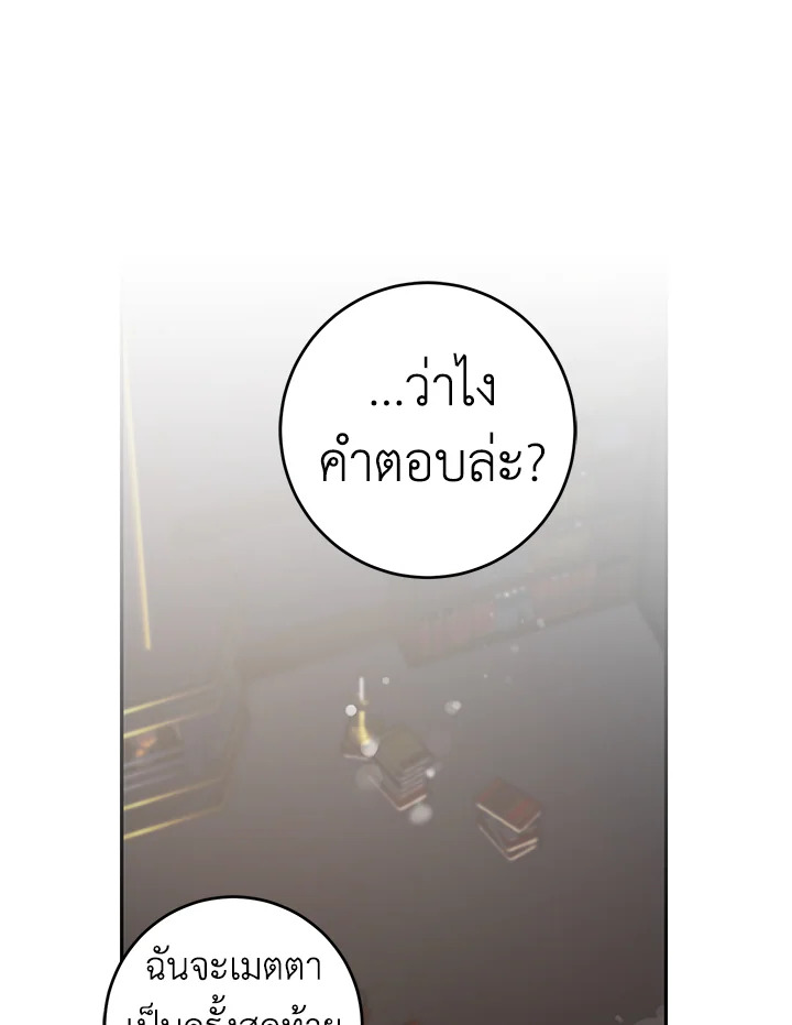 The Taming of the Tyrant 47 14