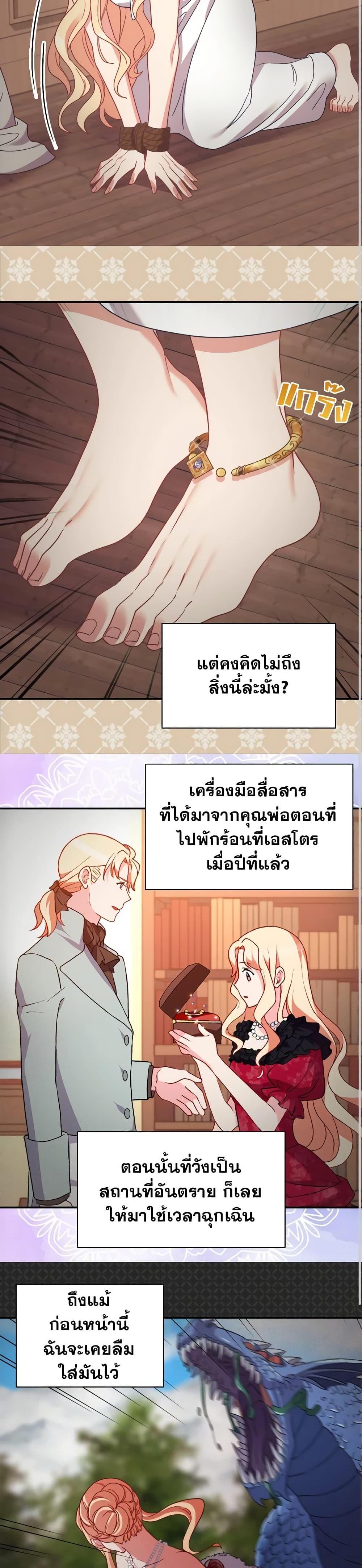 What It Takes to Be a Villainess 142 07