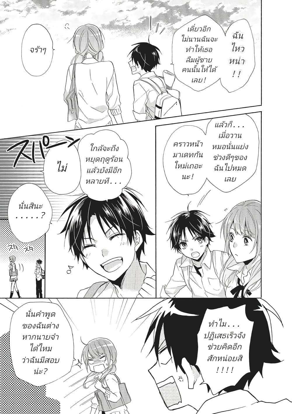 Mikansei Lovers ตอนที่ 2 (5)