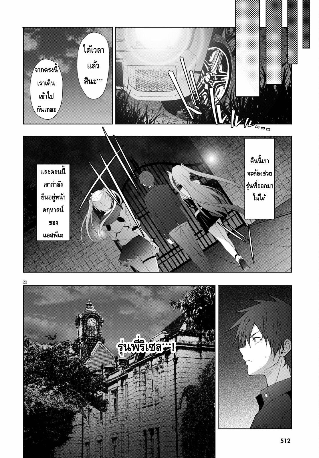 Maou Gakuen no Hangyakusha à¸•à¸­à¸™à¸—à¸µà¹ˆ 18 20
