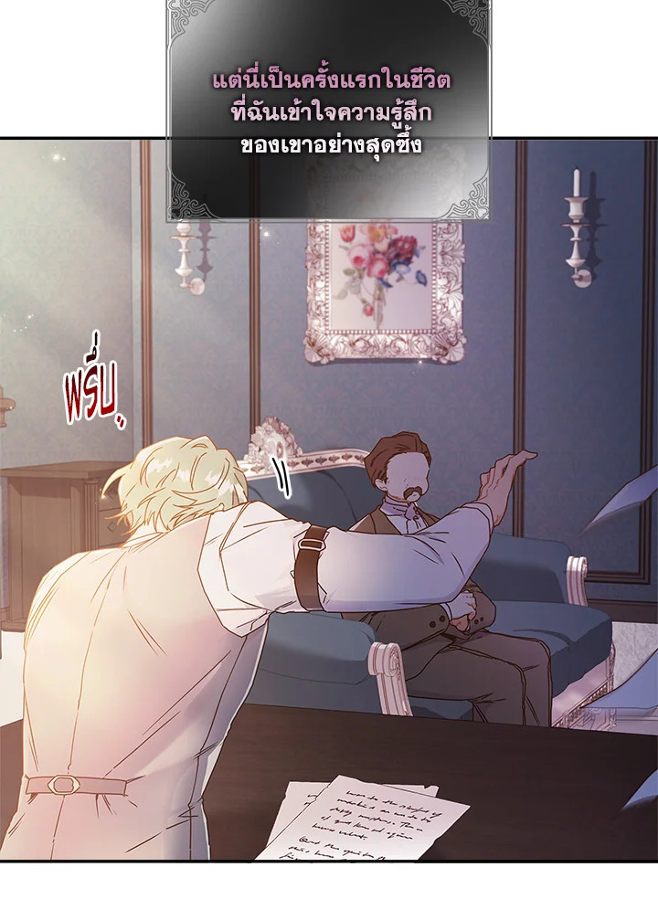 I Became the Male Lead’s Adopted Daughter 51 05