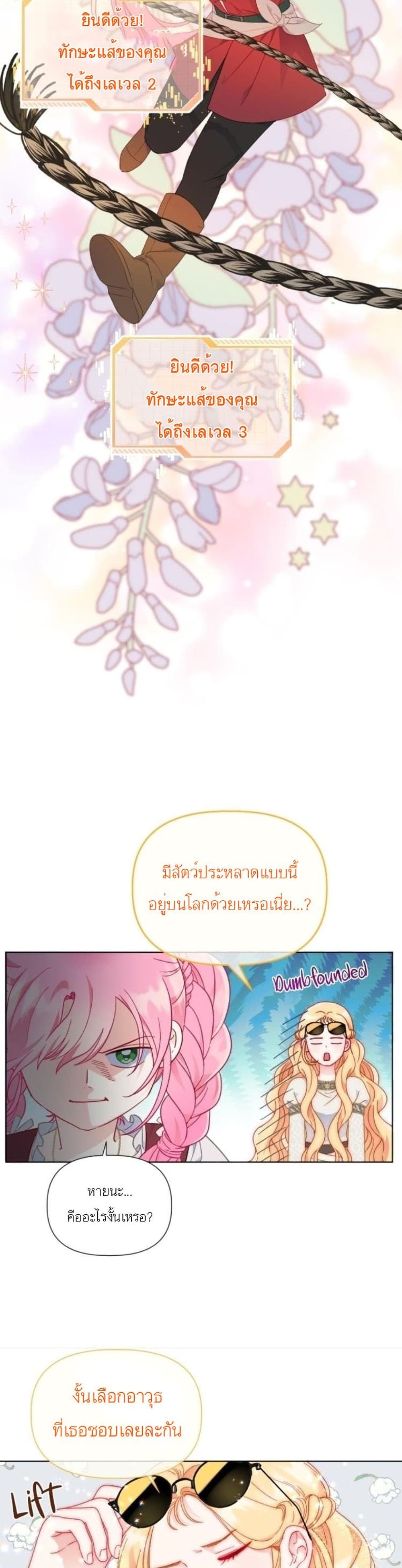 A Transmigrator’s Privilege ตอนที่ 33 (14)