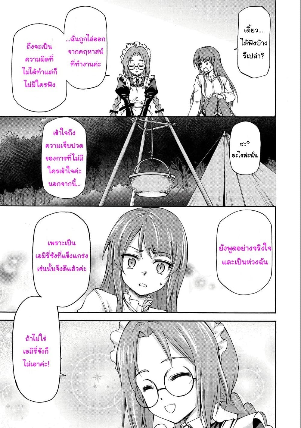 Maid nara Touzen desu. – Nureginu wo Kiserareta ตอนที่1 (47)