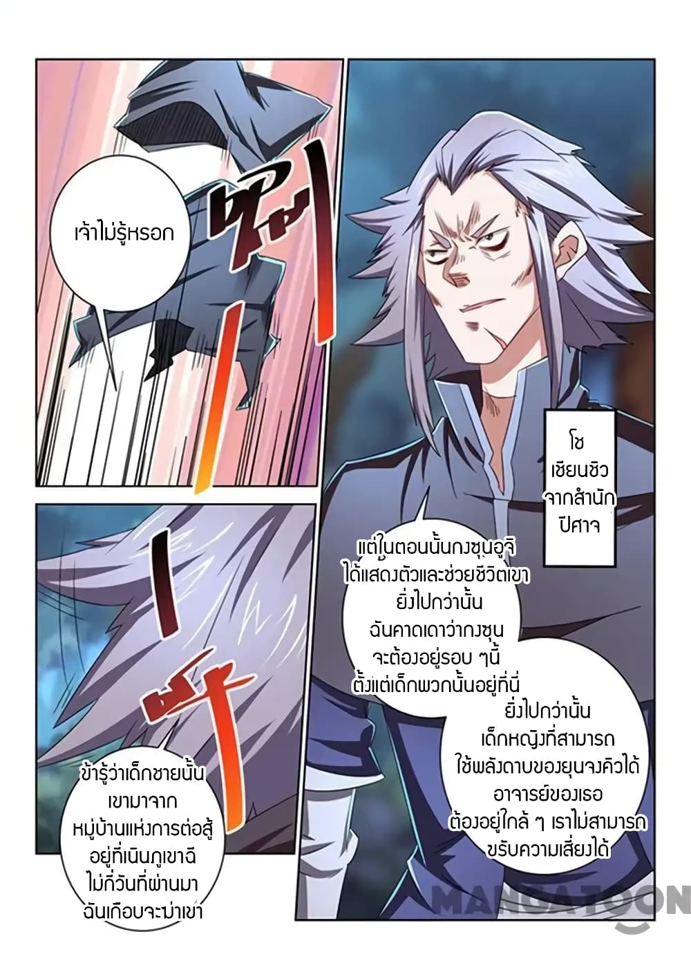 Incomparable Demon King 46 12