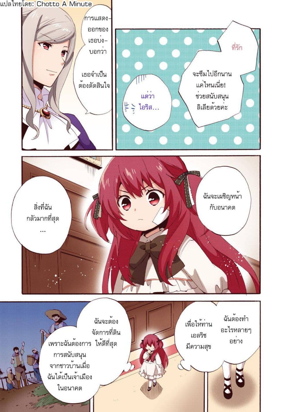 Head Start at Birth ตอนที่ 4 (16)