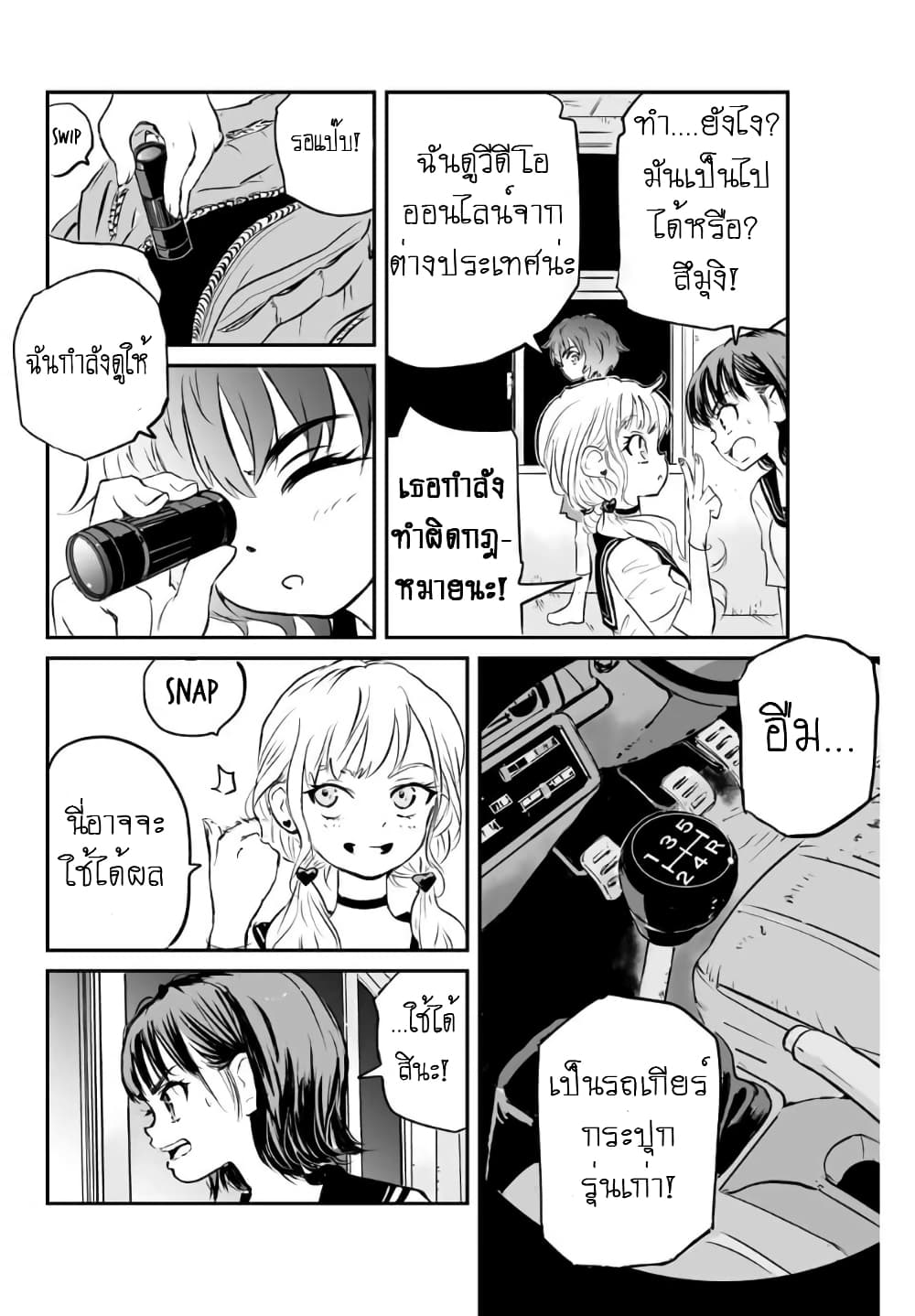 Manatsu no Grey Goo ตอนที่ 3.2 (3)