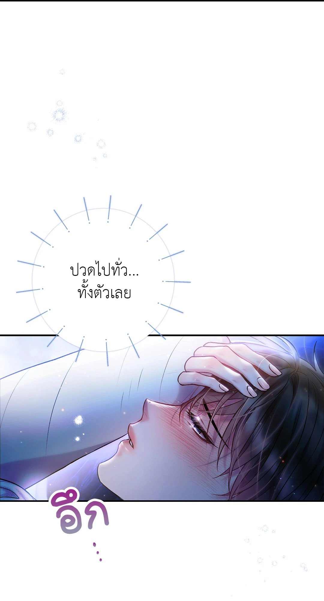 Sugar Rain 31 05