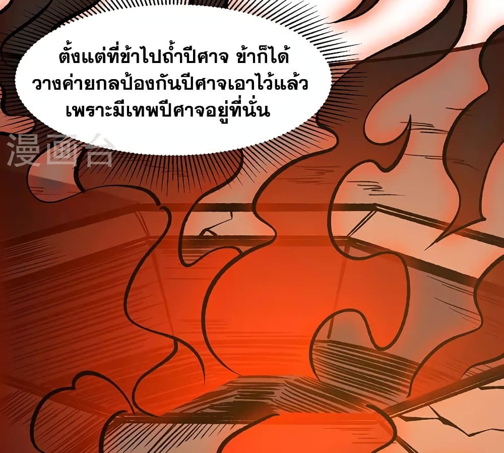 WuDao Du Zun ตอนที่ 522 (58)