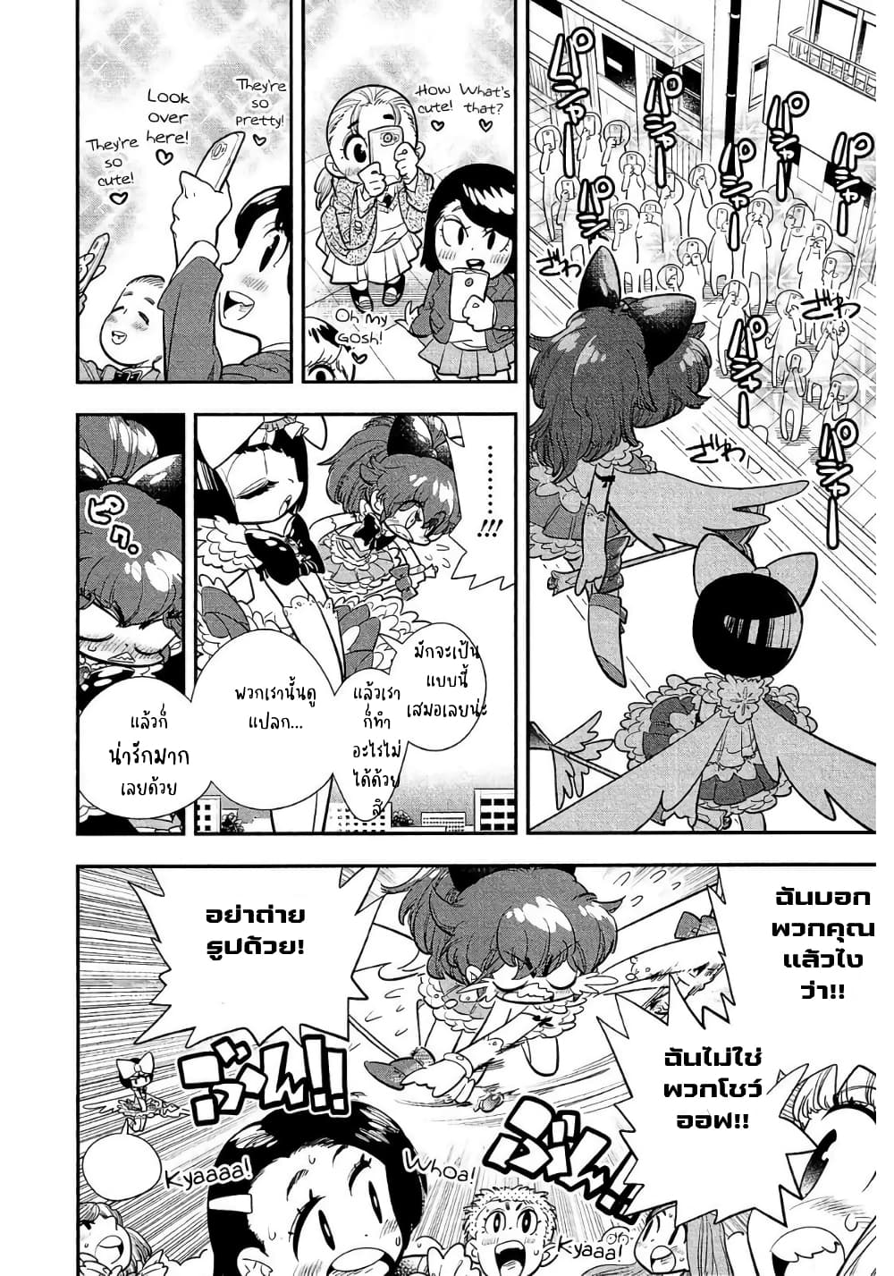 Bokura wa Mahou Shounen ตอนที่ 2 (4)