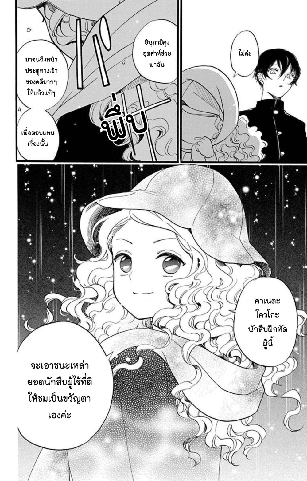 Meitantei Kouko ha Yuuutsu 7 (22)