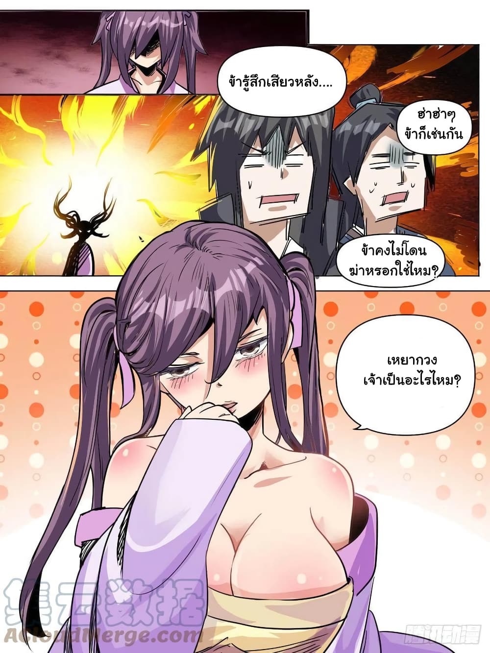 I’m God ตอนที่ 75 (7)