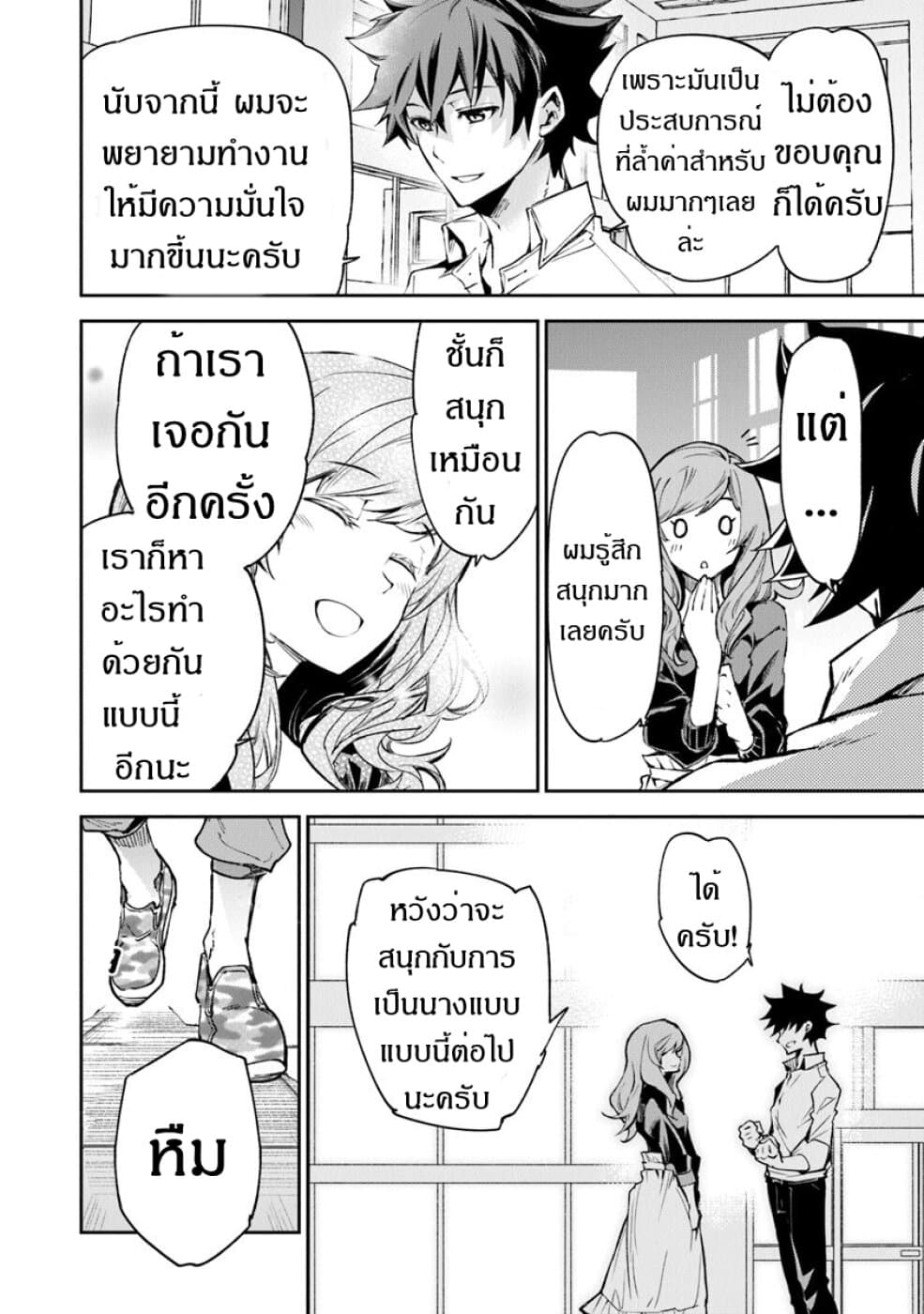 Isekai de Cheat Skill wo te ni Shita ore wa 5 (32)