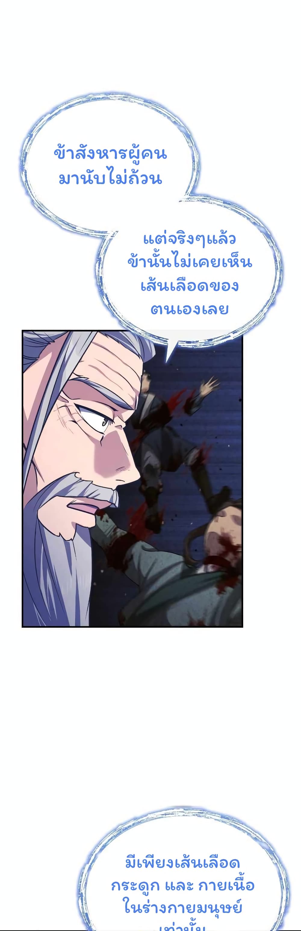 The Terminally Ill Young Master 2 66