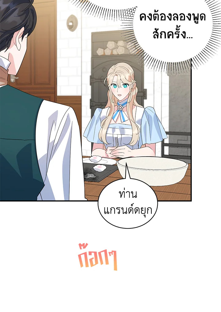 A Divorced Evil Lady Bakes Cakes 20 21