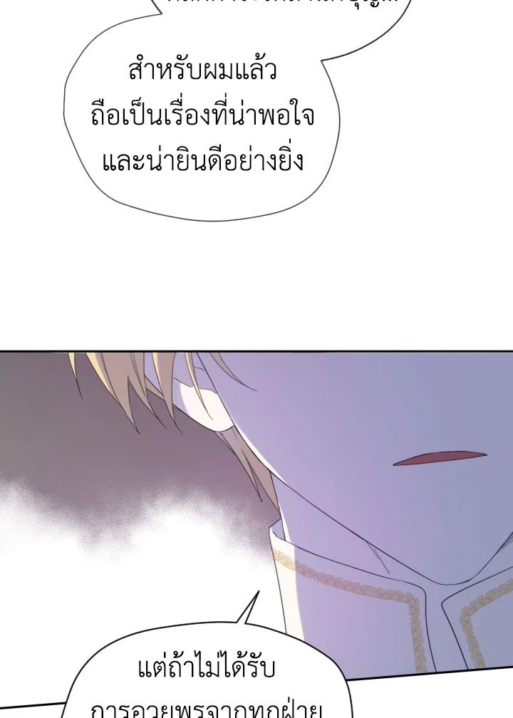 I Became the Male Lead’s Stepmother 35 39