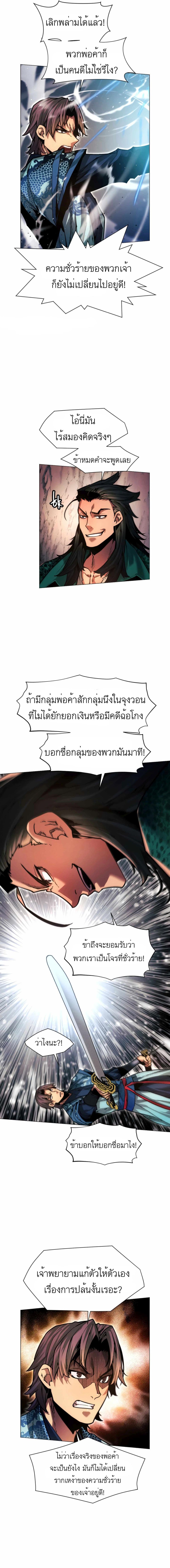 A Modern Man Who Got Transmigrated Into the Murim World ตอนที่ 18 (19)