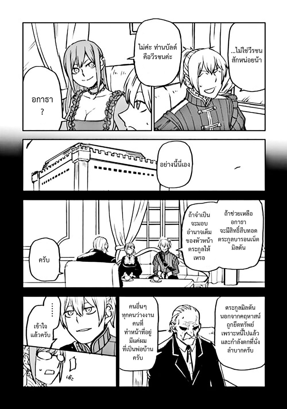 Isekai Tensei Soudouki 91 06