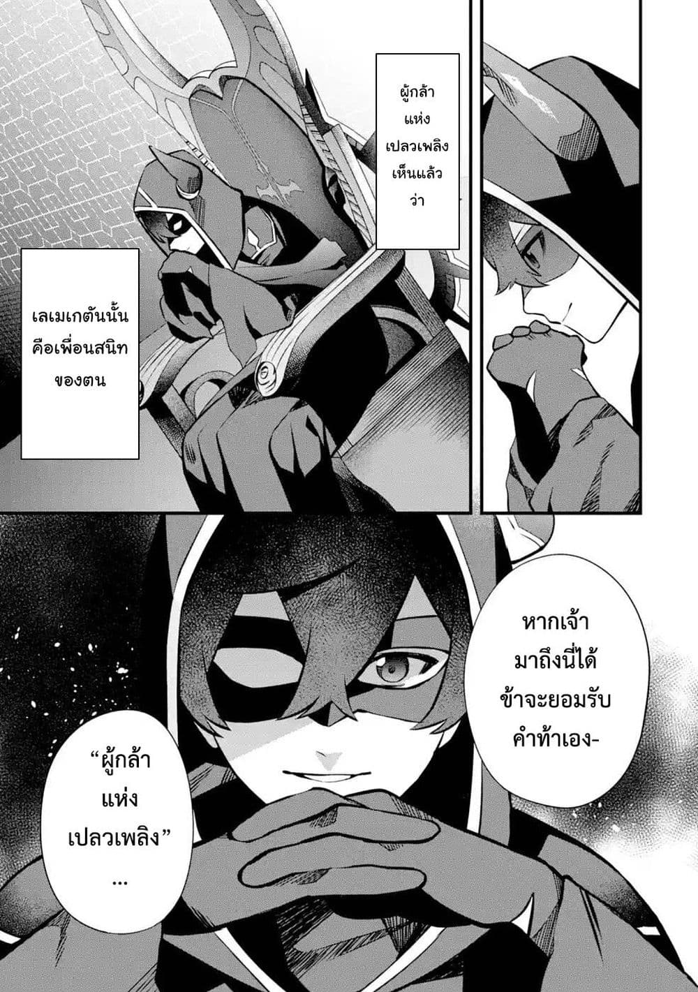 Nankoufuraku no Maoujou e Youkoso เธ•เธญเธเธ—เธตเน 14 (33)