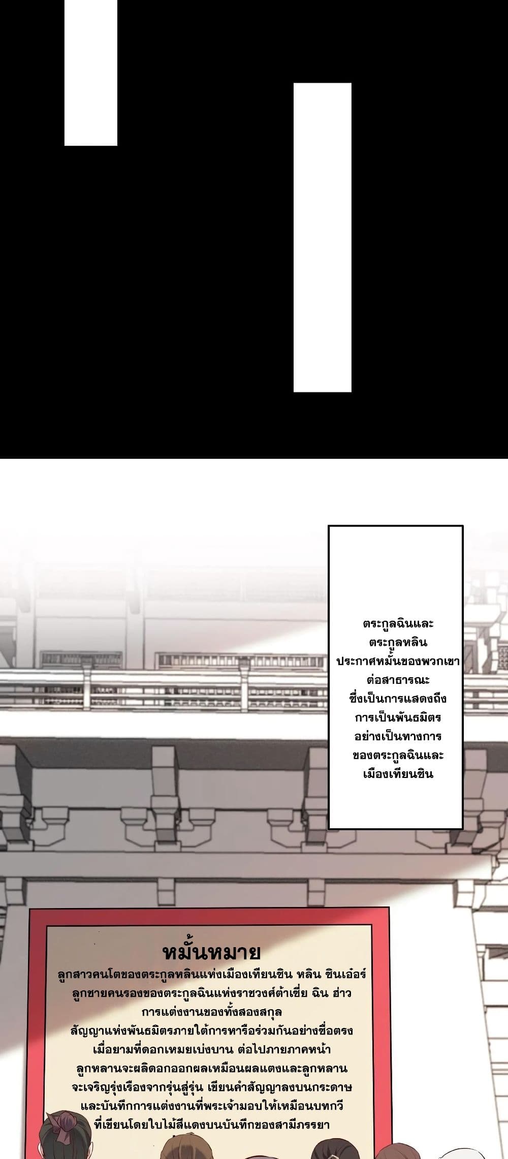 This Villain Has a Little Conscience, But Not Much! ตอนที่ 20 (15)