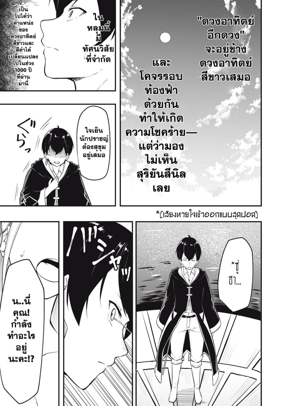 Kentei Gakuin no Magan Kenja ตอนที่ 1 (16)