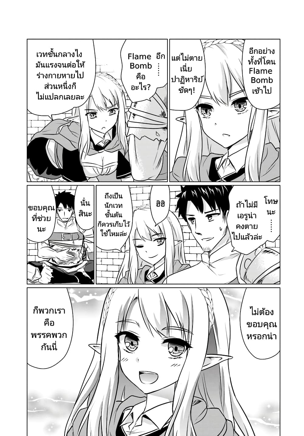 Homuresu Tensei Isekai de Jiyu Sugiru Jikyu Jisoku Seikatsu เธ•เธญเธเธ—เธตเน 3.2 (5)