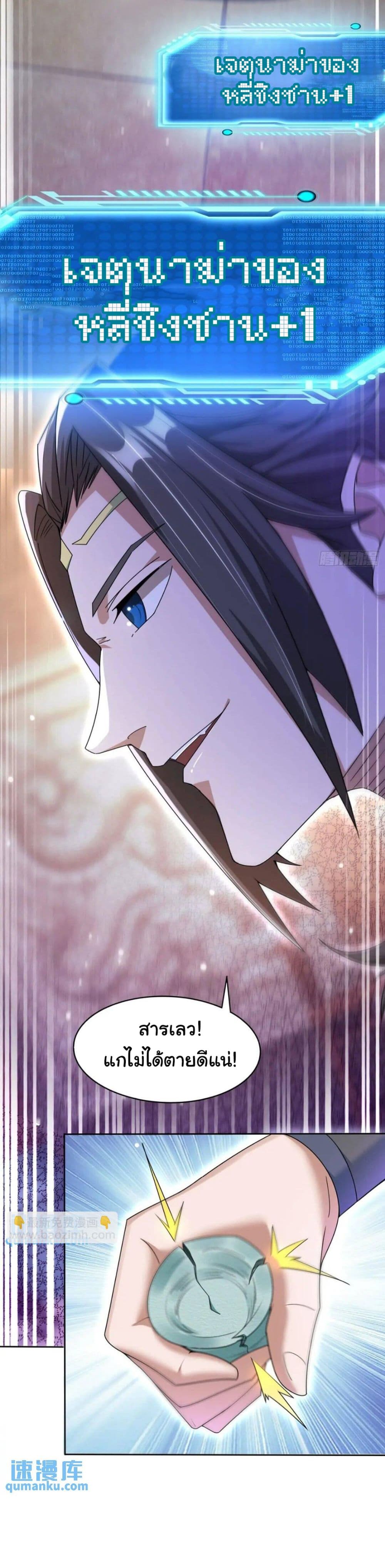 When The System Opens After The Age Of 100 ตอนที่ 14 (39)