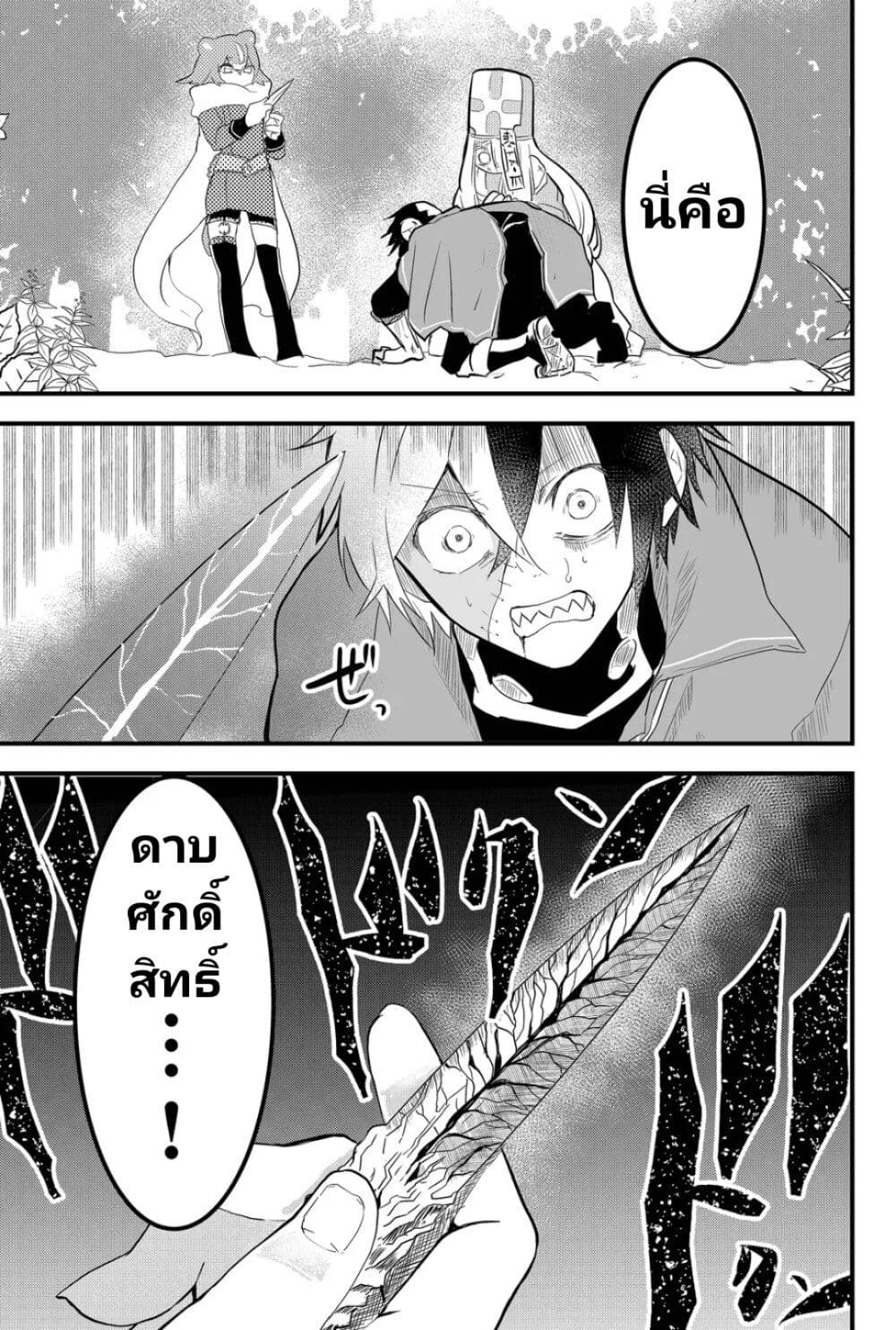 Tsugihagi Darake no Saikyou Yuusha ตอนที่ 4 (1)