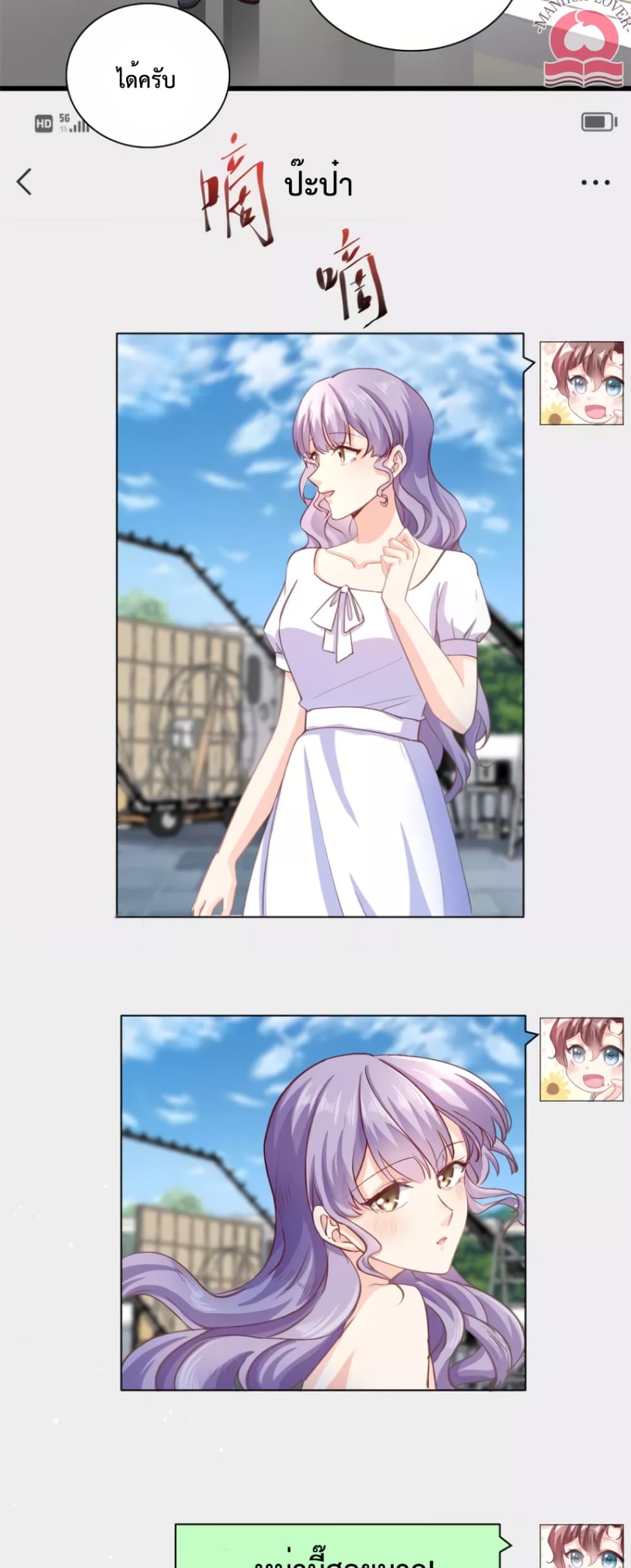 Your Heart Is Safe Now ตอนที่ 33 (10)