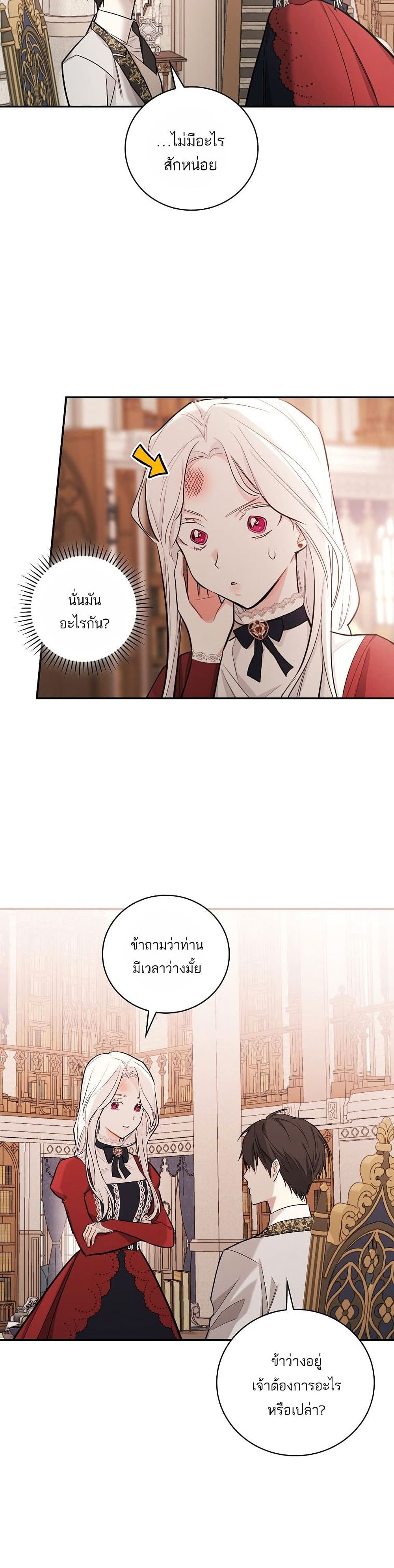 Iโ€ll Be The Warriorโ€s Mother เธ•เธญเธเธ—เธตเน 13 (23)