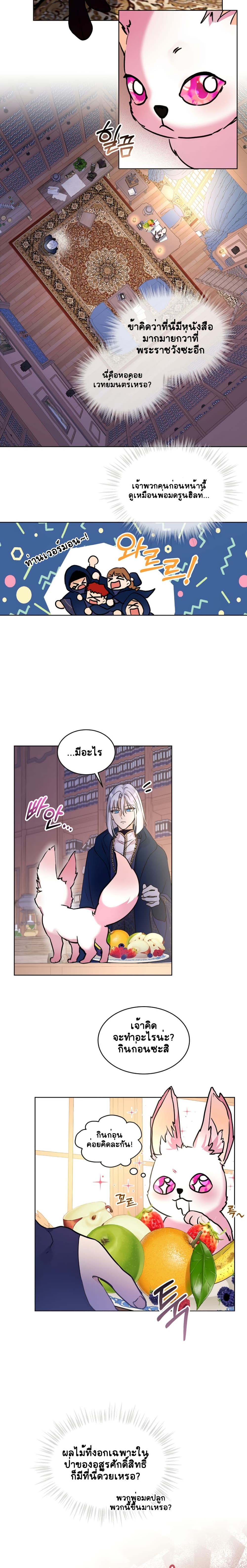 I Was Reincarnated as a Baby Fox God ตอนที่ 4 08