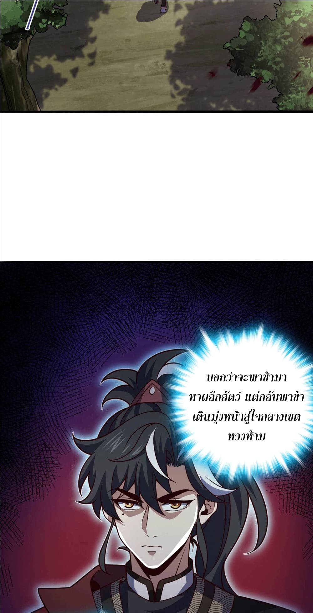 I am the Dragon Emperor ตอนที่ 10 (21)