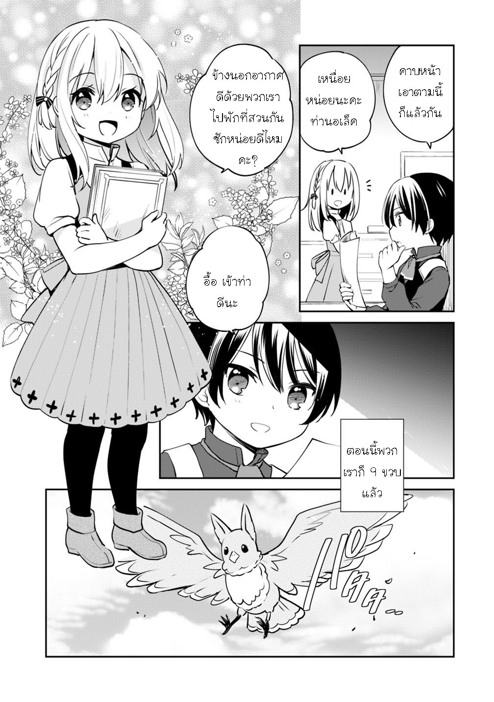 Zennin Ossan Umarekawattara 11 (11)