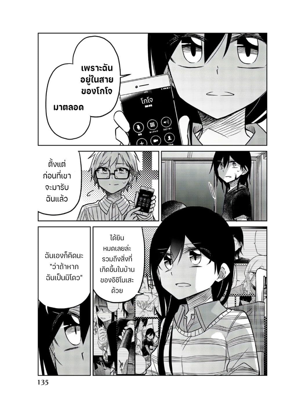 Ijousha no Ai ตอนที่ 72 (6)