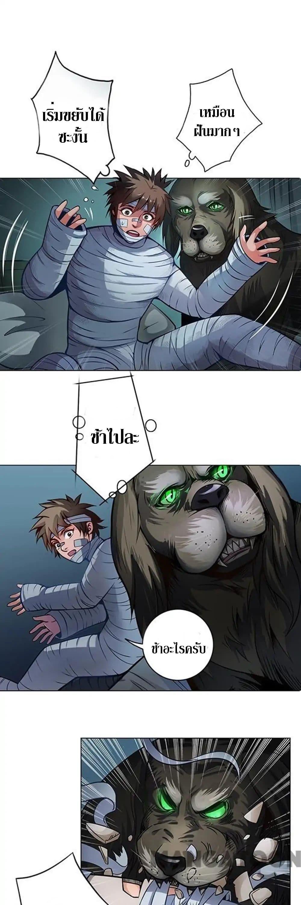 The Tale of Zi Wei ตอนที่ 3 (1)