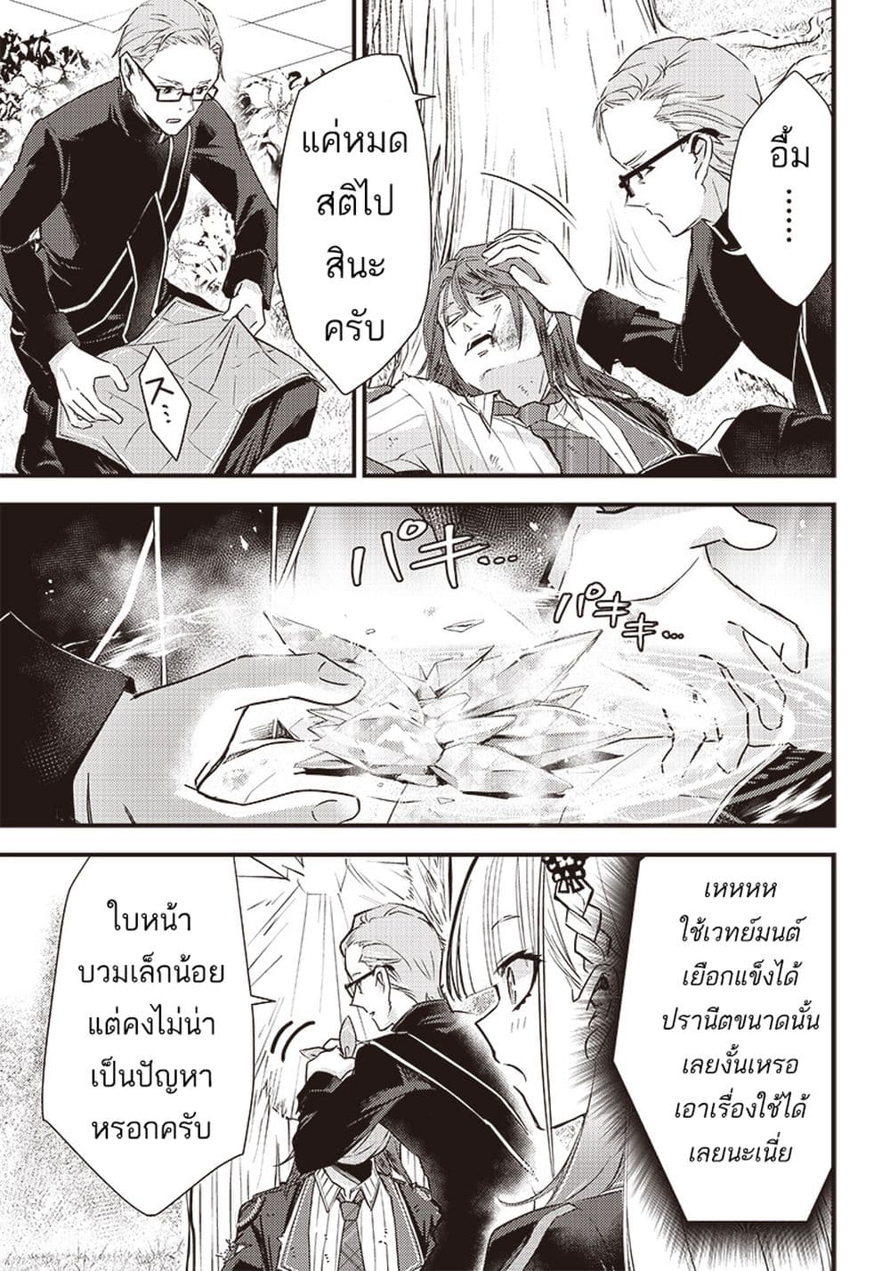 Savage Fang Ojou sama Shijou ตอนที่ 13 (20)