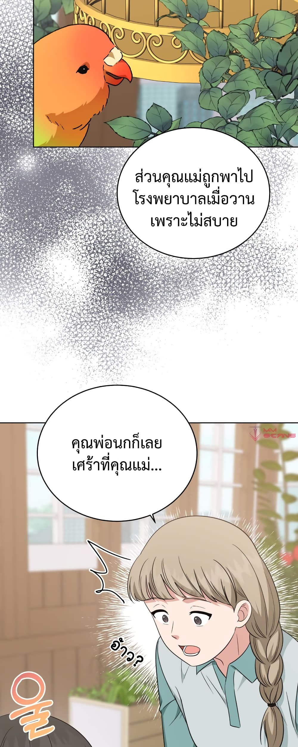 My Daughter is a Music Genius เธ•เธญเธเธ—เธตเน 64 (18)