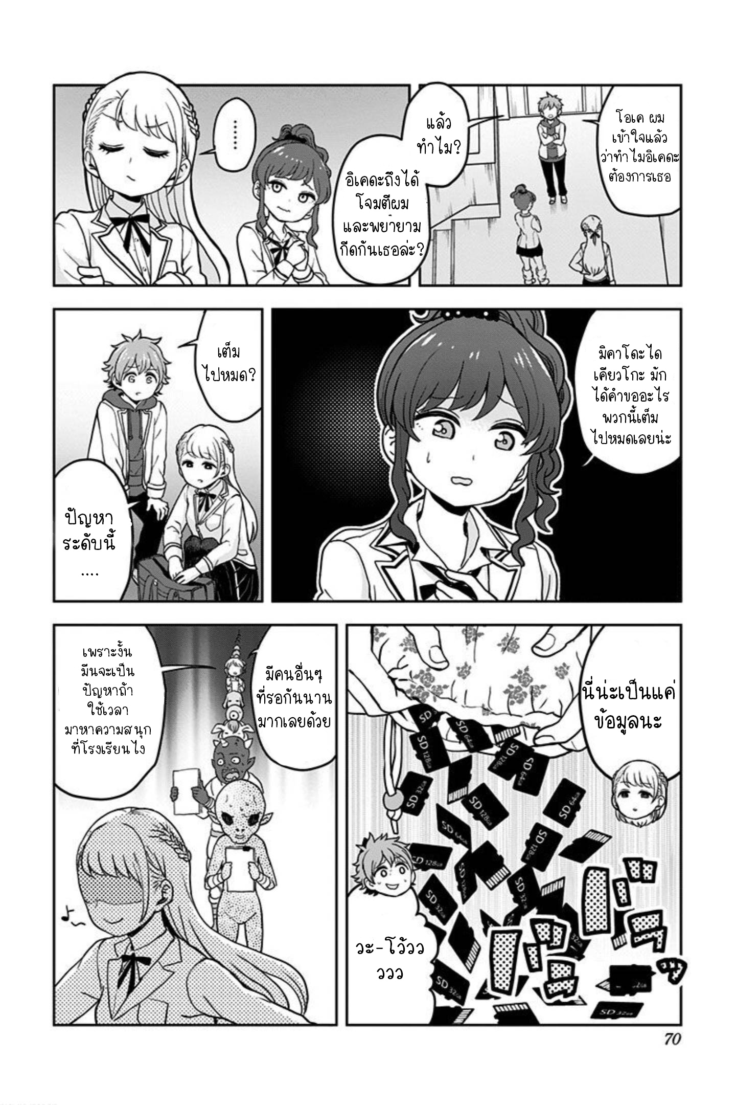 Kaibutsu Shoujo wa Hatsukoi 2.1 (6)