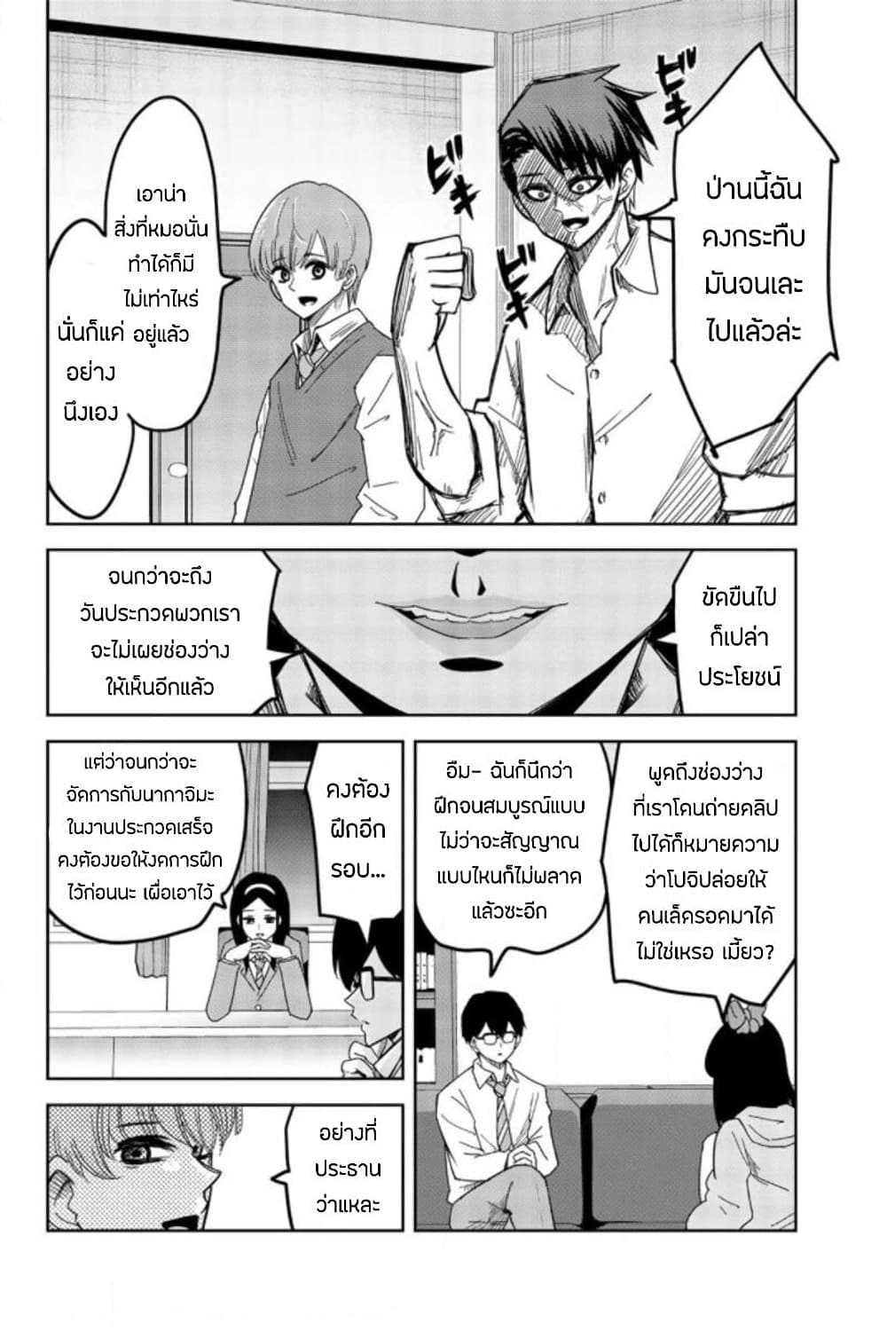 Ijimeru Yabai Yatsu ตอนที่ 56 (12)