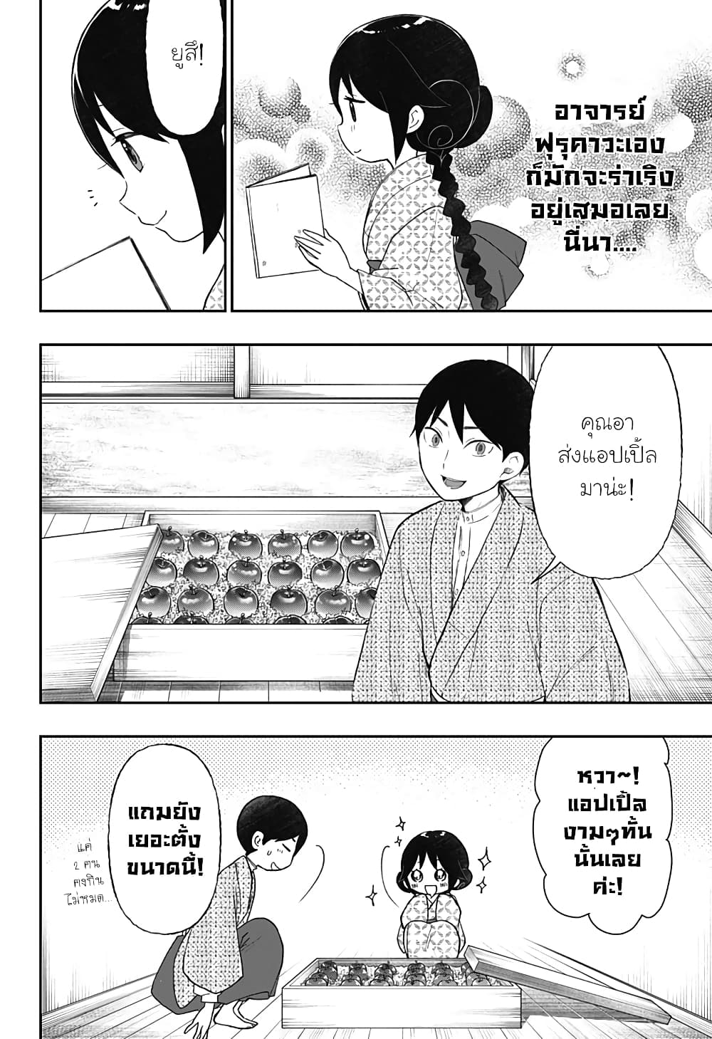 Taishou Wotome Otogibanashi Pessimist no Shokutaku ตอนที่ 18 (6)