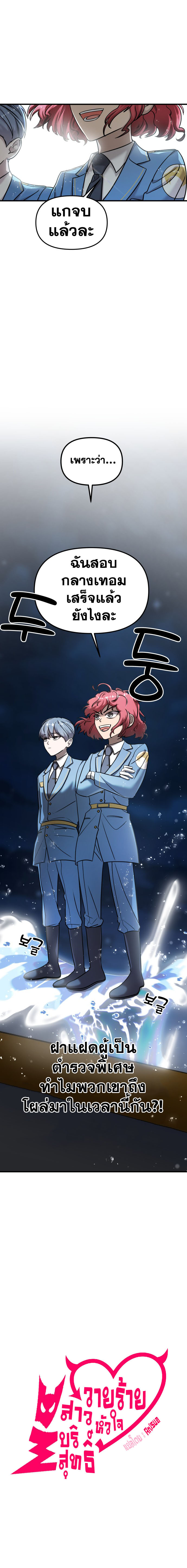 Pure Villain 10 04