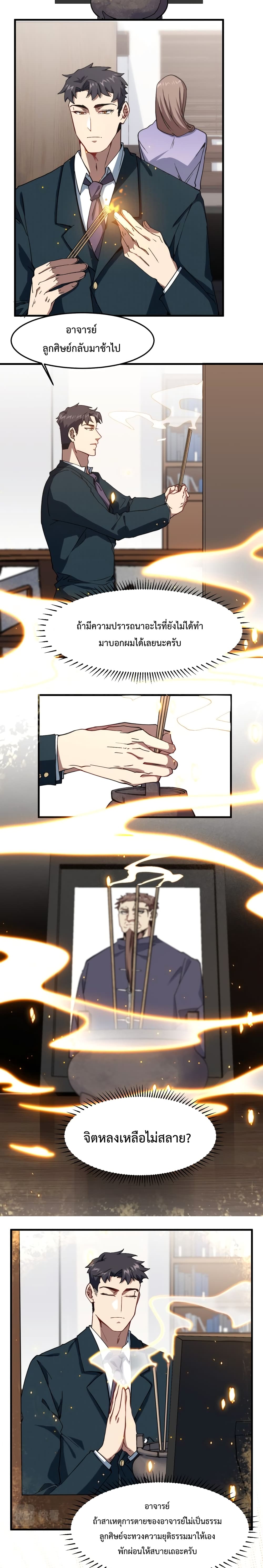 Papa Paladin ตอนที่ 6 (9)