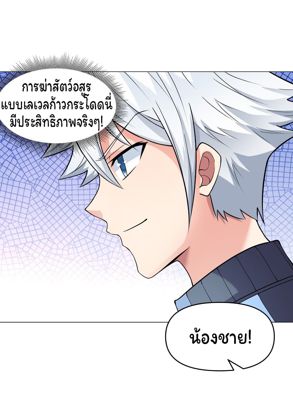 Age of the Gods The World Becomes an Online Game ตอนที่ 9 (50)