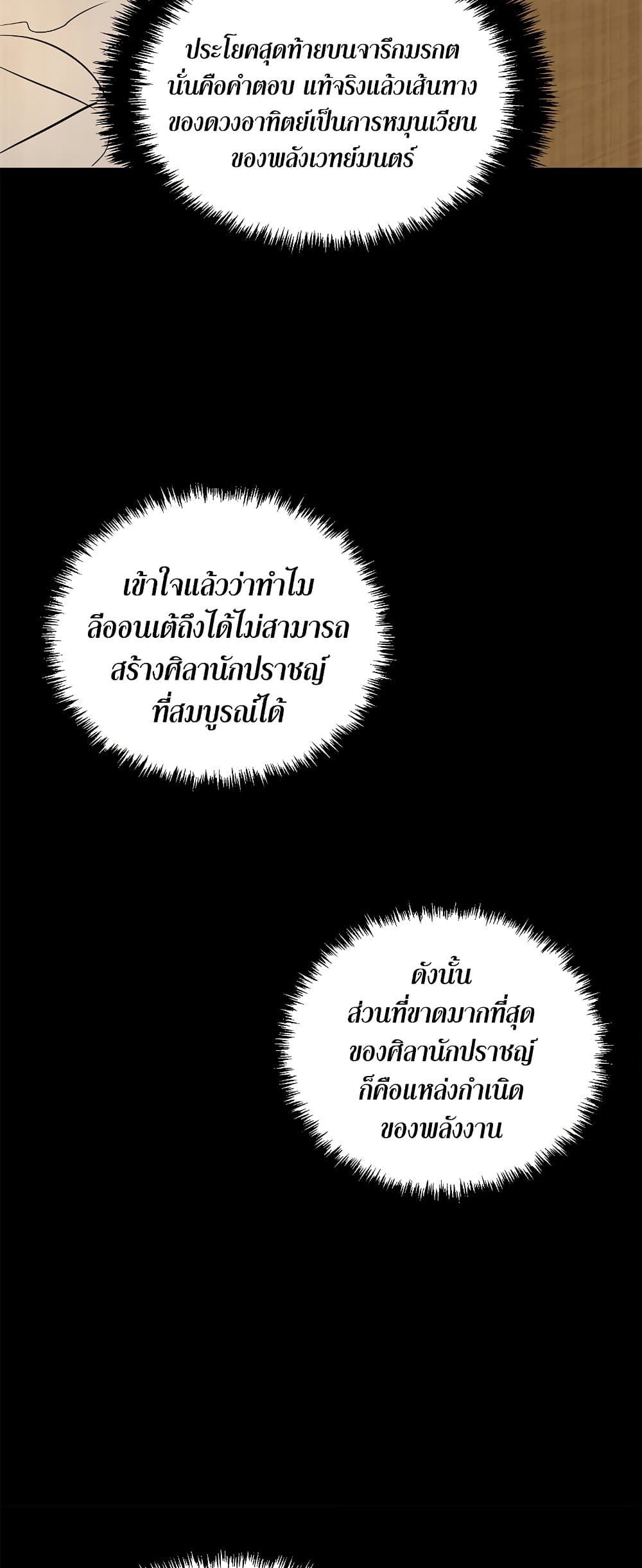 Ranker Who Lives A Second Time ตอนที่ 131 (58)
