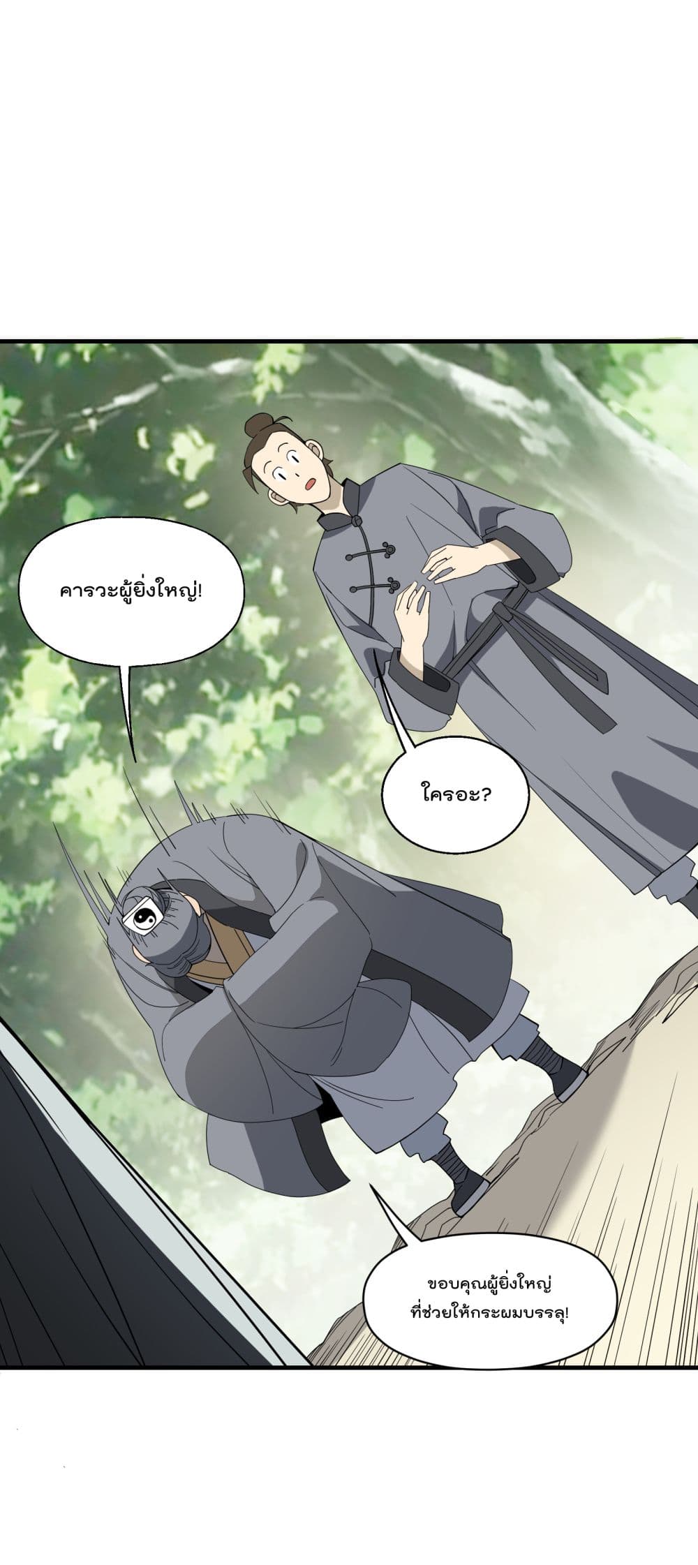 I Am Invincible After Going Down the Mountain ตอนที่ 17 (36)