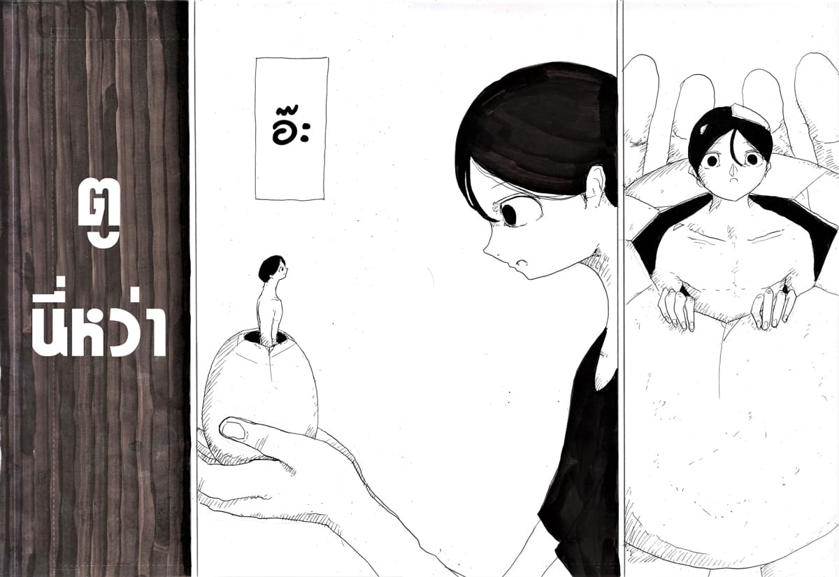 Ore da ตอนที่ 1 (2)