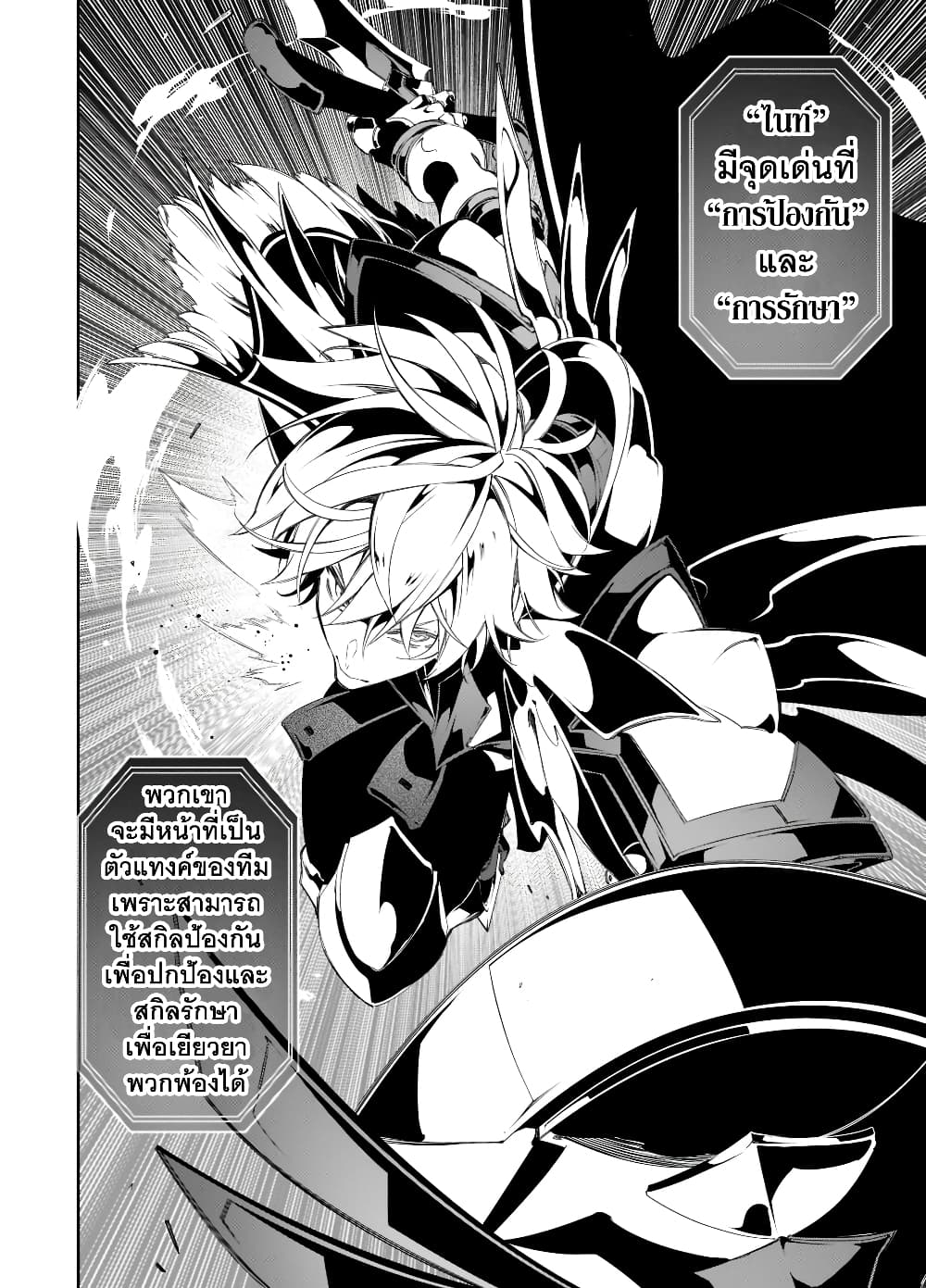 Saikyou no Shien shoku ตอนที่ 34.3 (6)