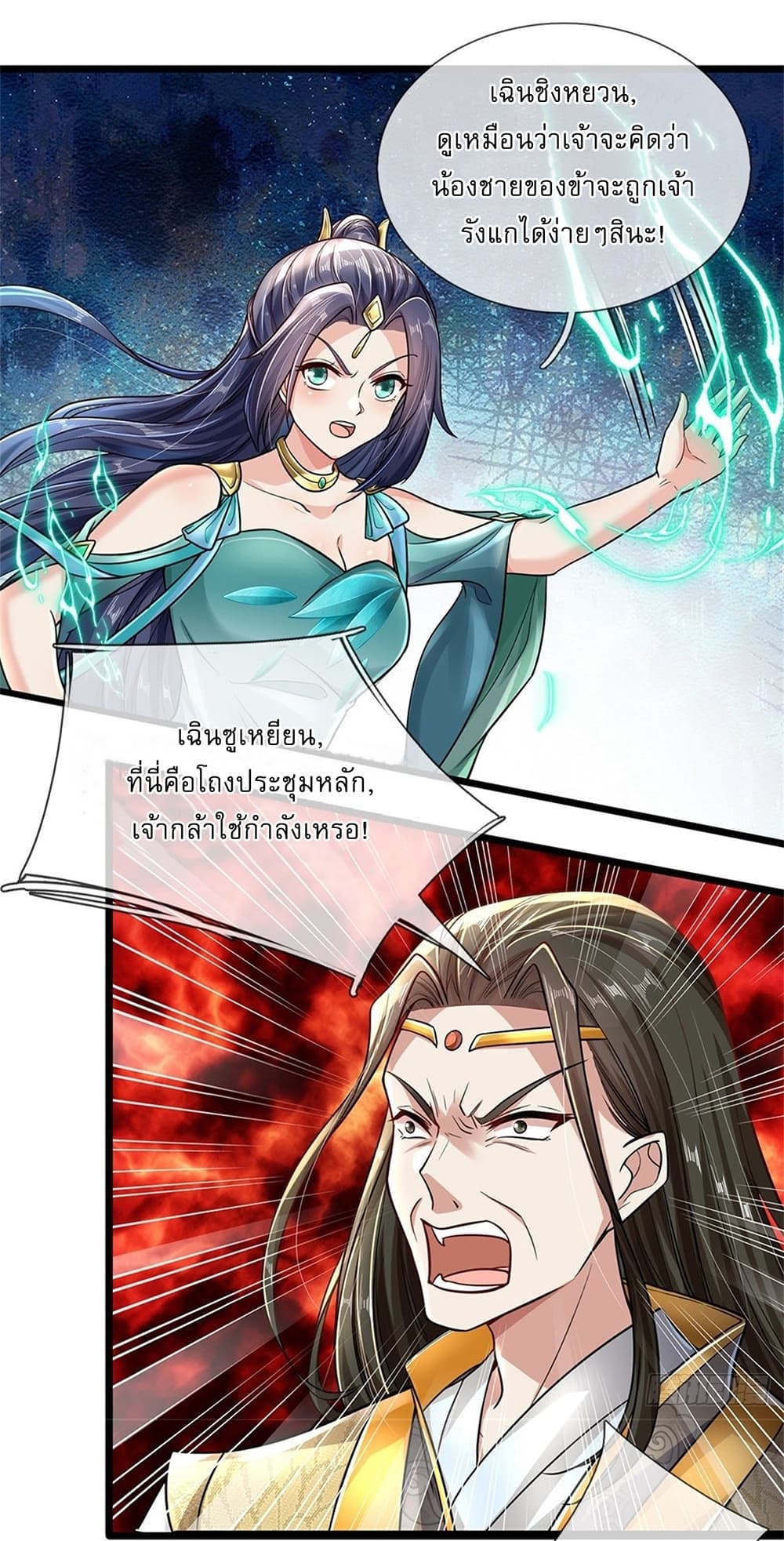 I Can Change The Timeline of Everything ตอนที่ 4 (20)